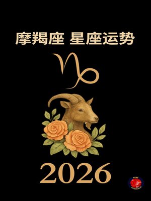 cover image of 摩羯座 星座运势           2026
